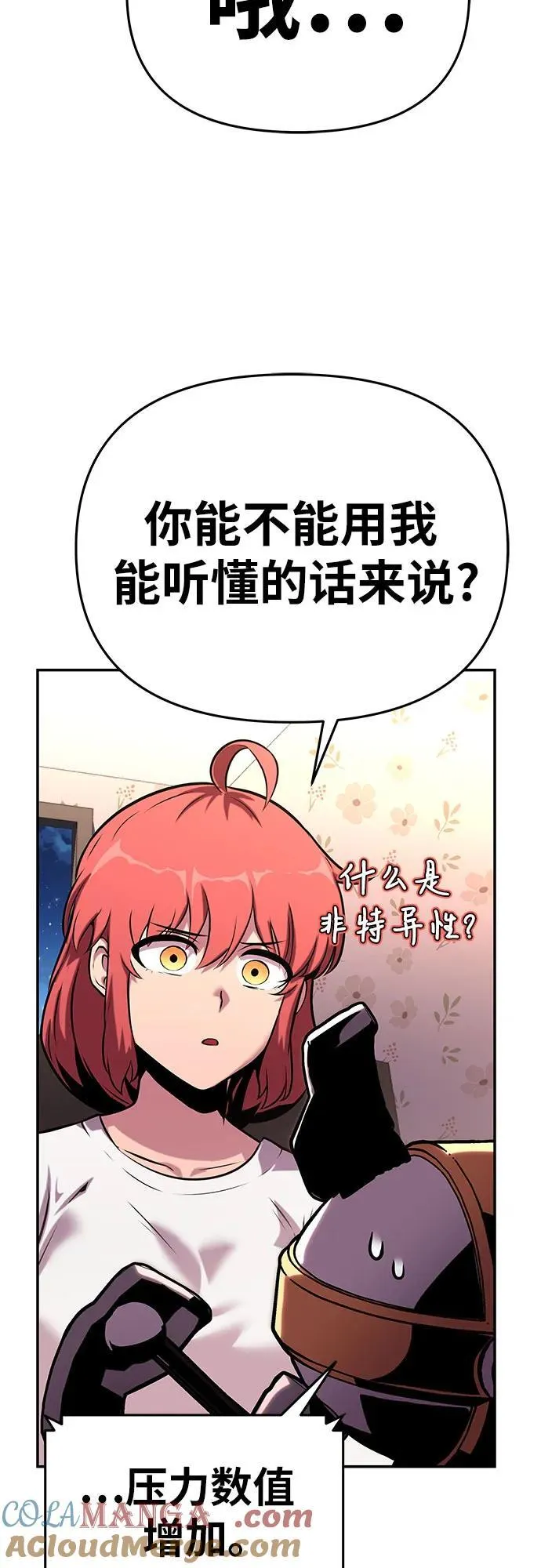[第46话] 圣杯骑士格奥布里克（5） 第73页