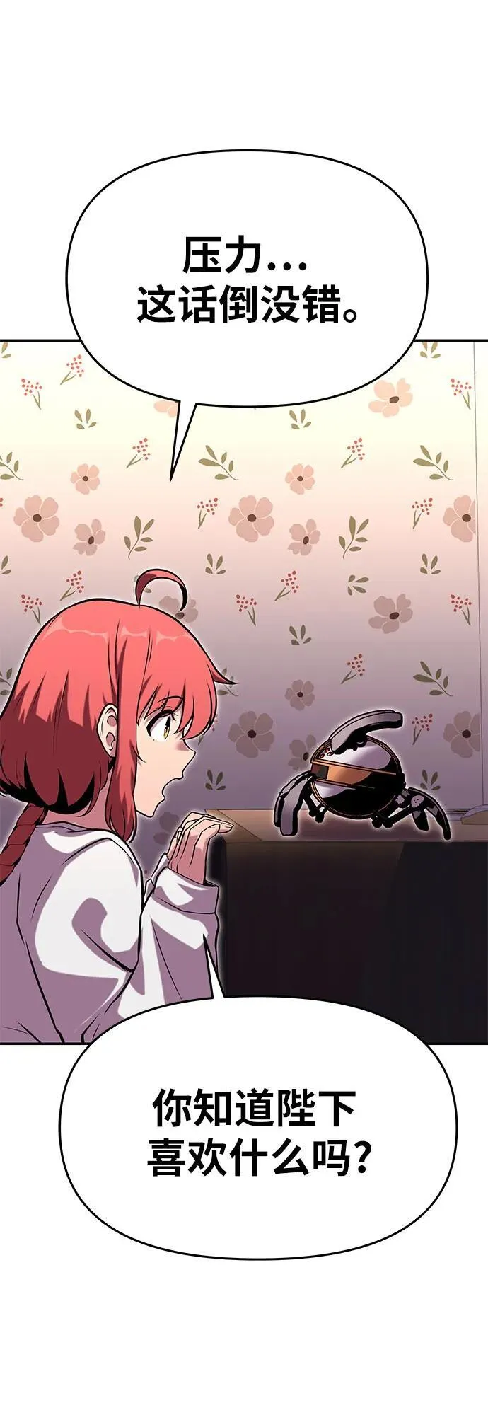 [第46话] 圣杯骑士格奥布里克（5） 第75页