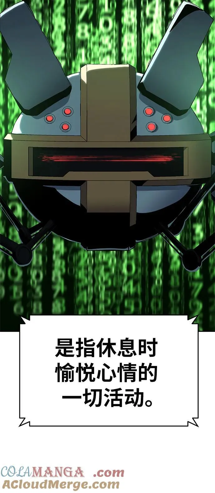 [第46话] 圣杯骑士格奥布里克（5） 第77页
