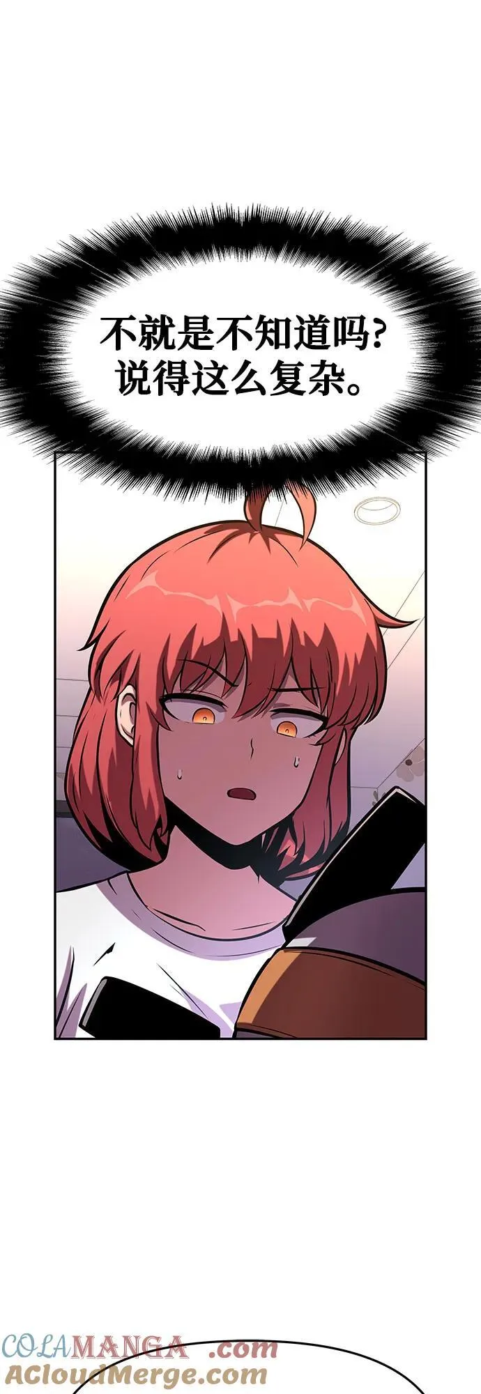 [第46话] 圣杯骑士格奥布里克（5） 第81页