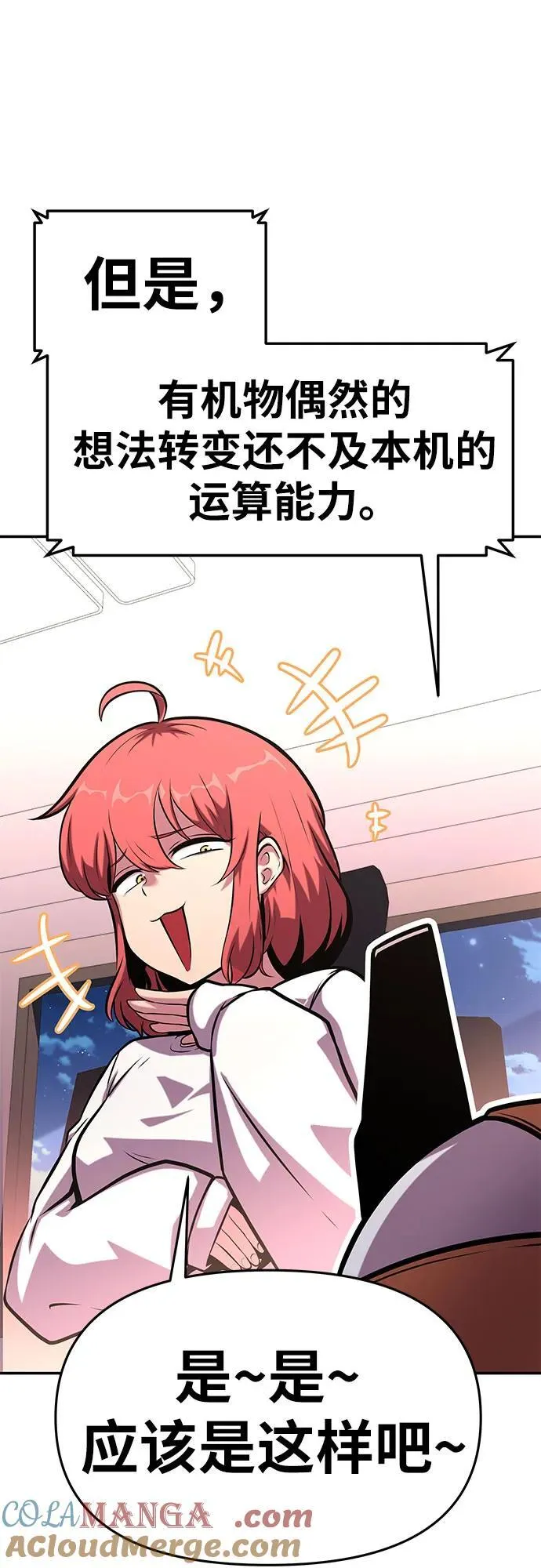 [第46话] 圣杯骑士格奥布里克（5） 第85页