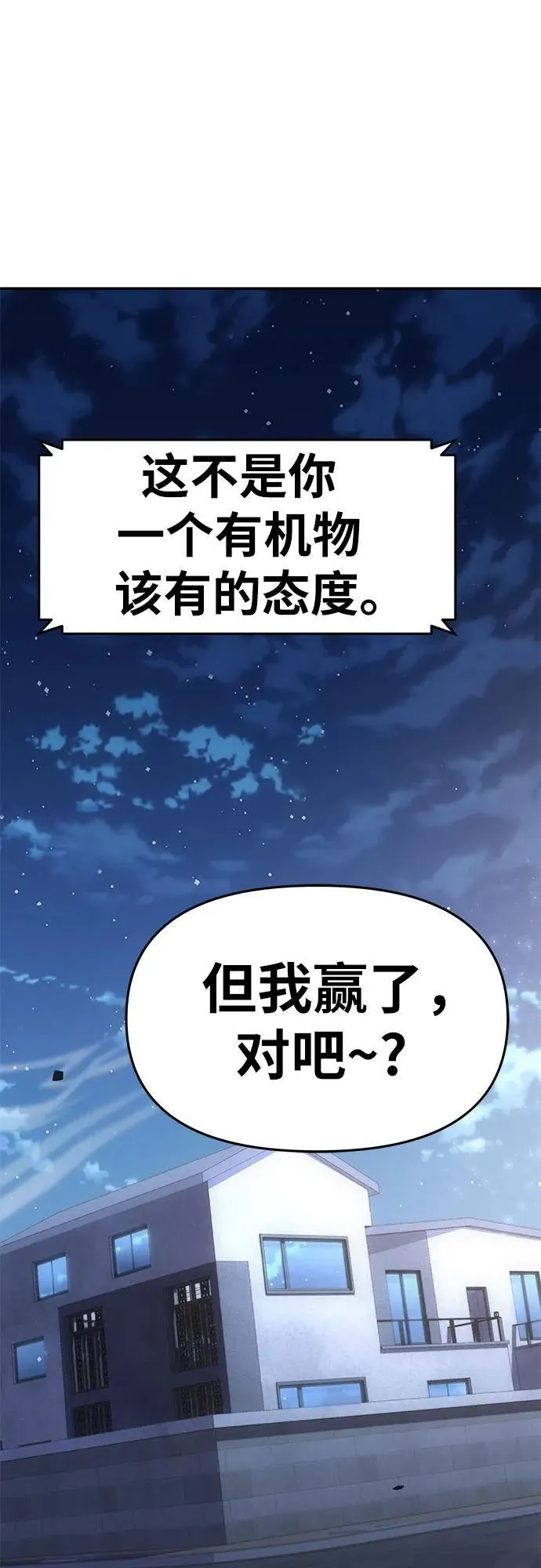 [第46话] 圣杯骑士格奥布里克（5） 第87页