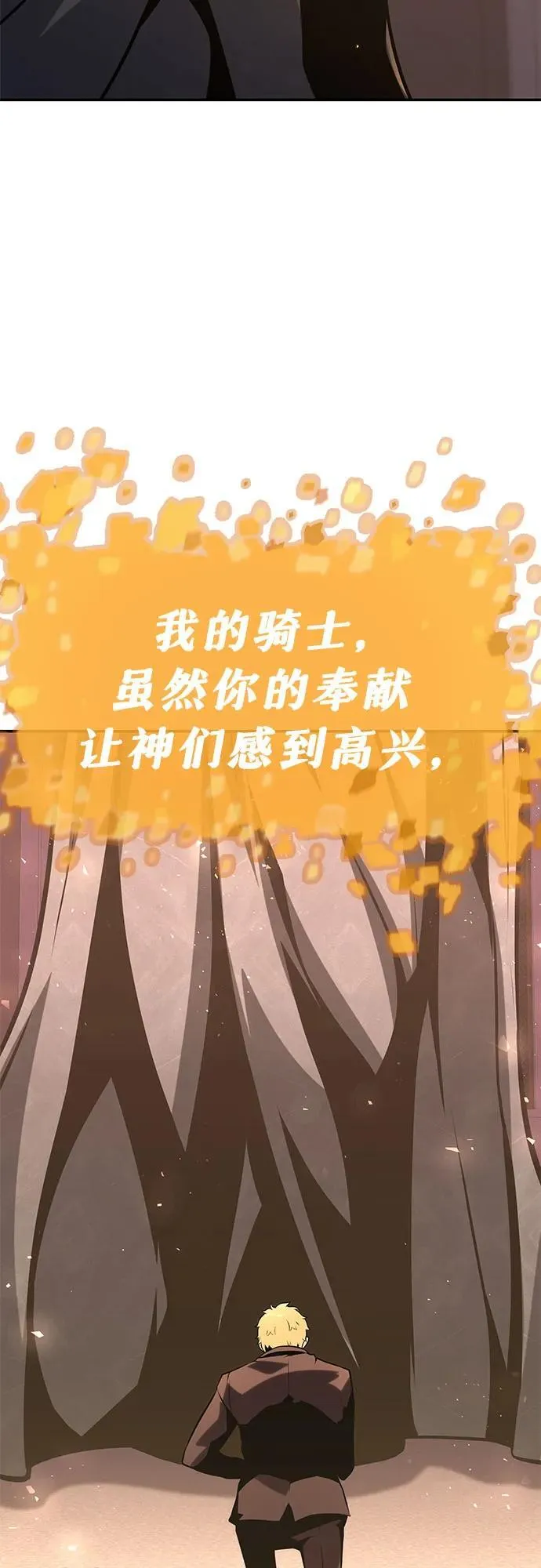 [第46话] 圣杯骑士格奥布里克（5） 第90页
