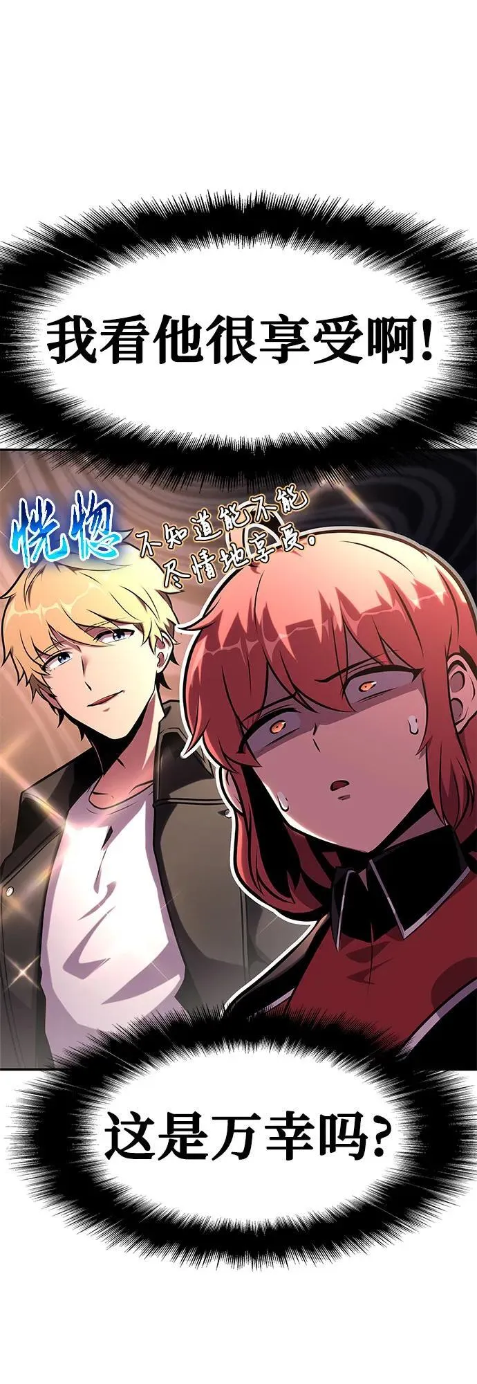 [第47话] 缓解压力 第50页