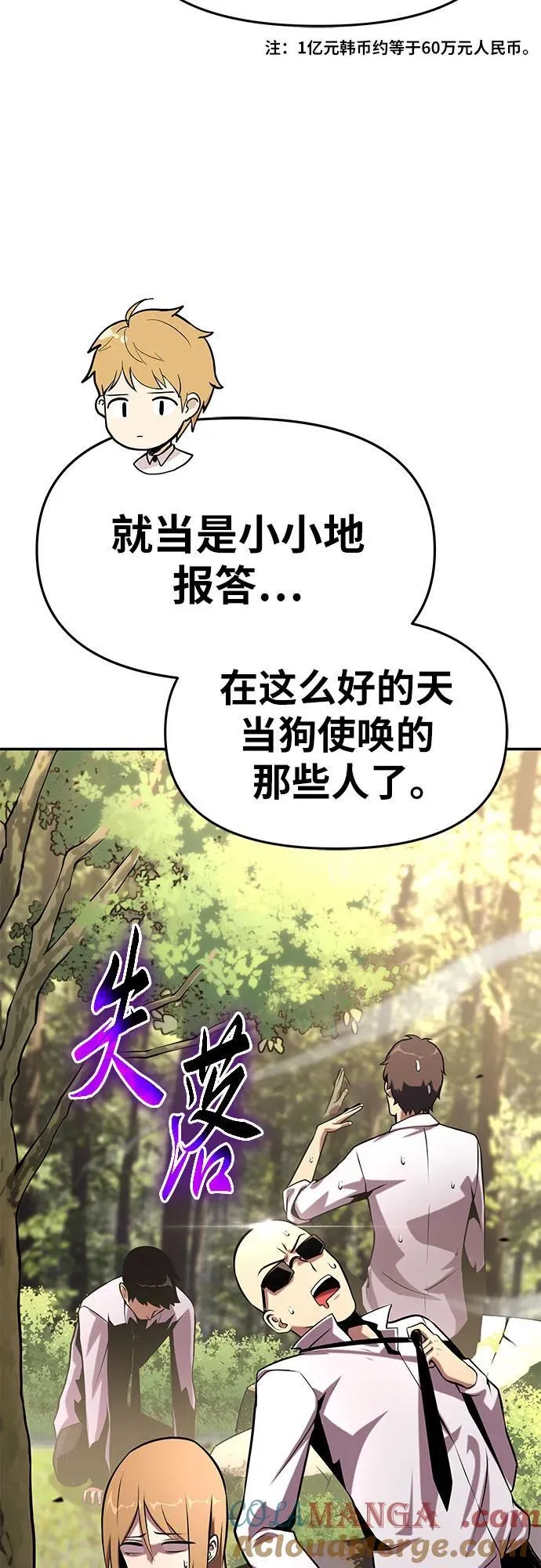 [第47话] 缓解压力 第73页