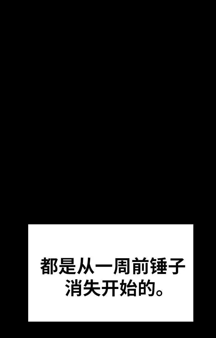 [第48话] 格奥布里克『骑士』的锤子 第24页