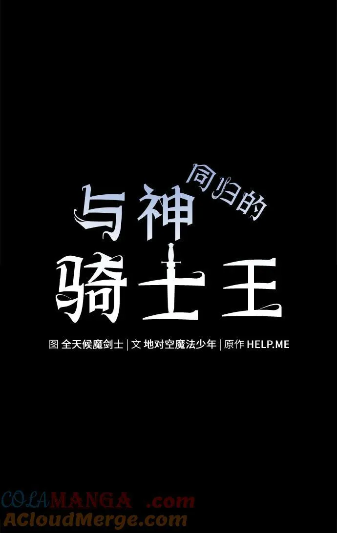 [第48话] 格奥布里克『骑士』的锤子 第25页