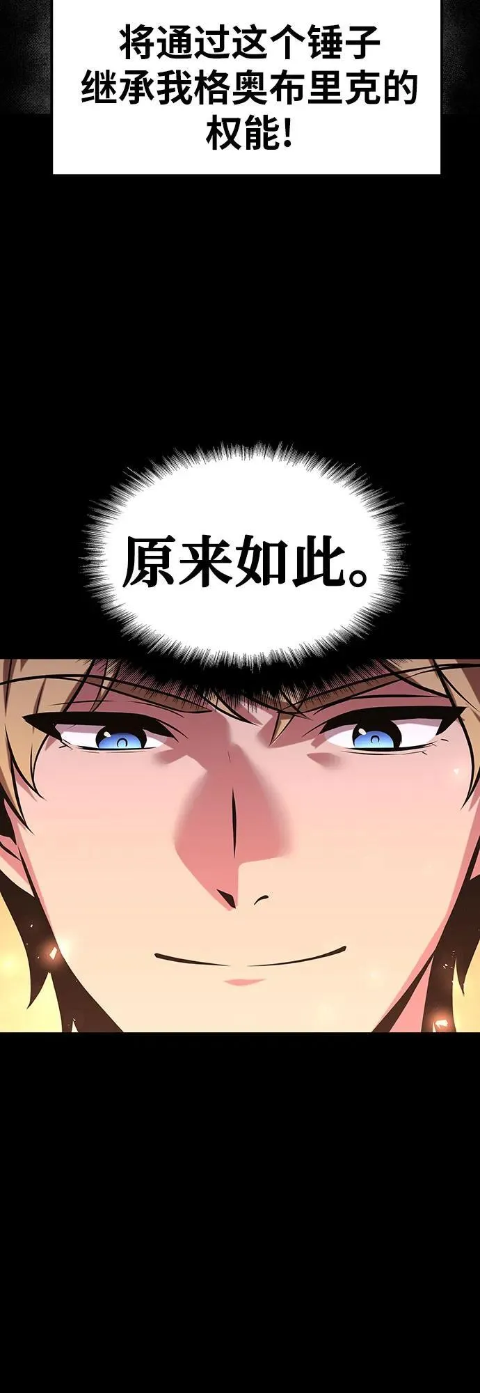 [第48话] 格奥布里克『骑士』的锤子 第42页