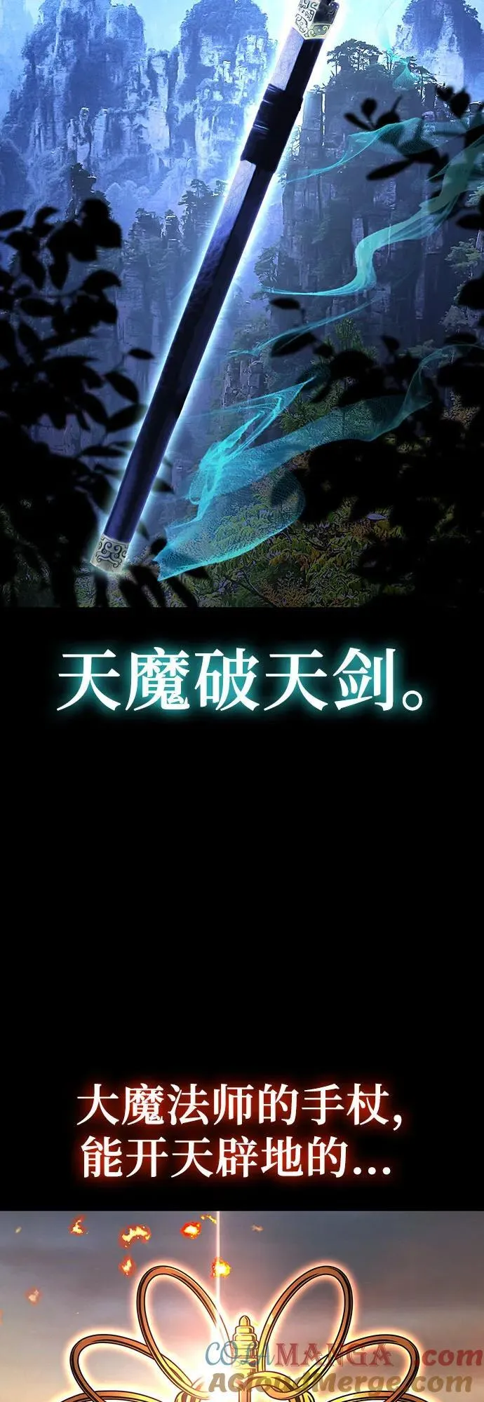 [第48话] 格奥布里克『骑士』的锤子 第61页