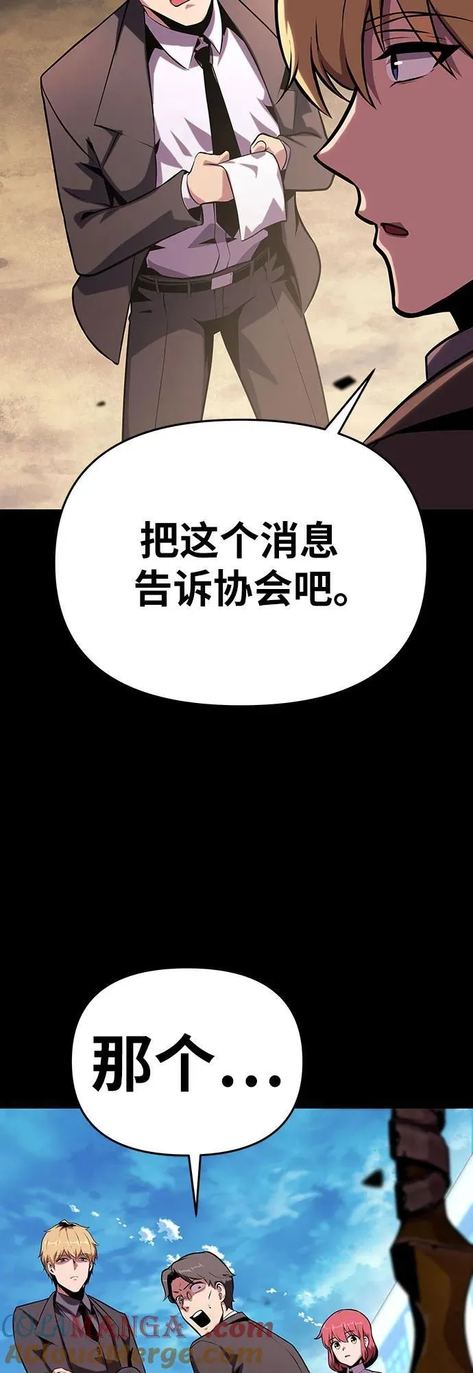 [第48话] 格奥布里克『骑士』的锤子 第73页