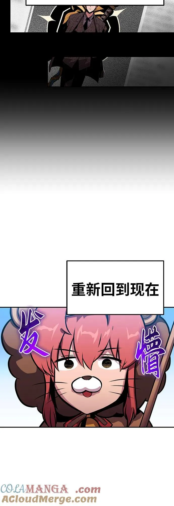 [第48话] 格奥布里克『骑士』的锤子 第81页