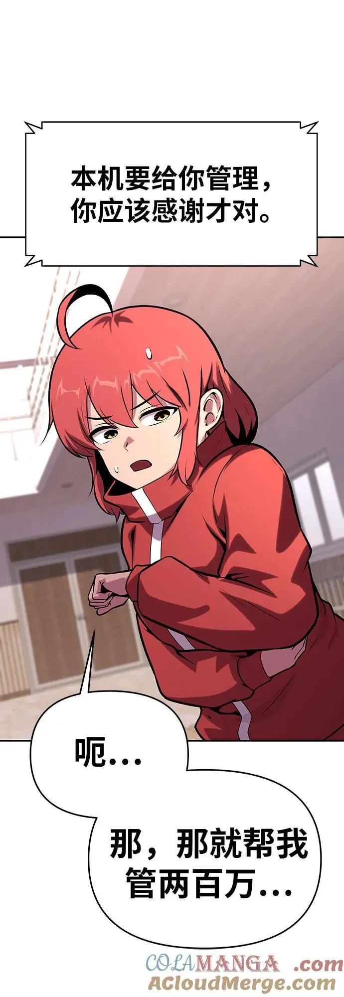 [第49话] 封条 第67页