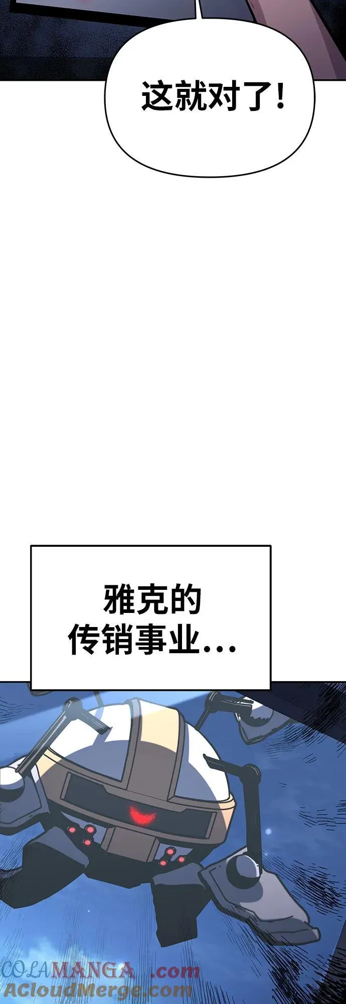 [第49话] 封条 第82页