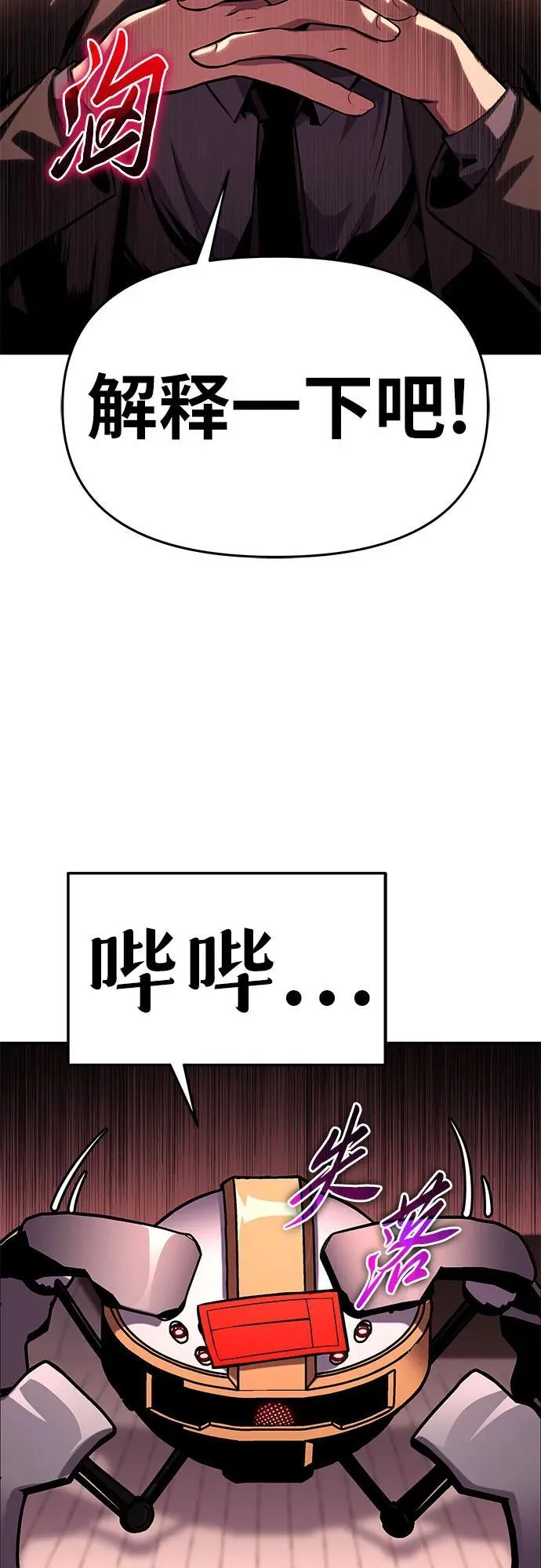 [第50话] 雅克的私筹基金 第4页