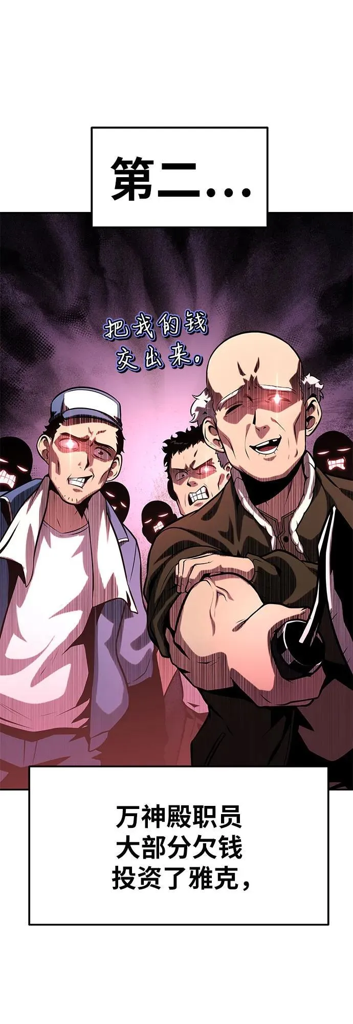 [第50话] 雅克的私筹基金 第7页