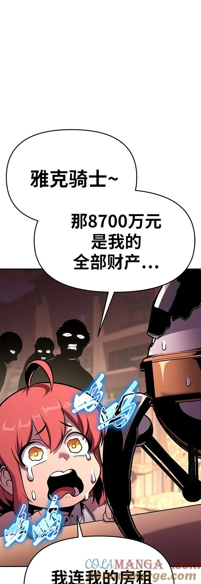 [第50话] 雅克的私筹基金 第9页