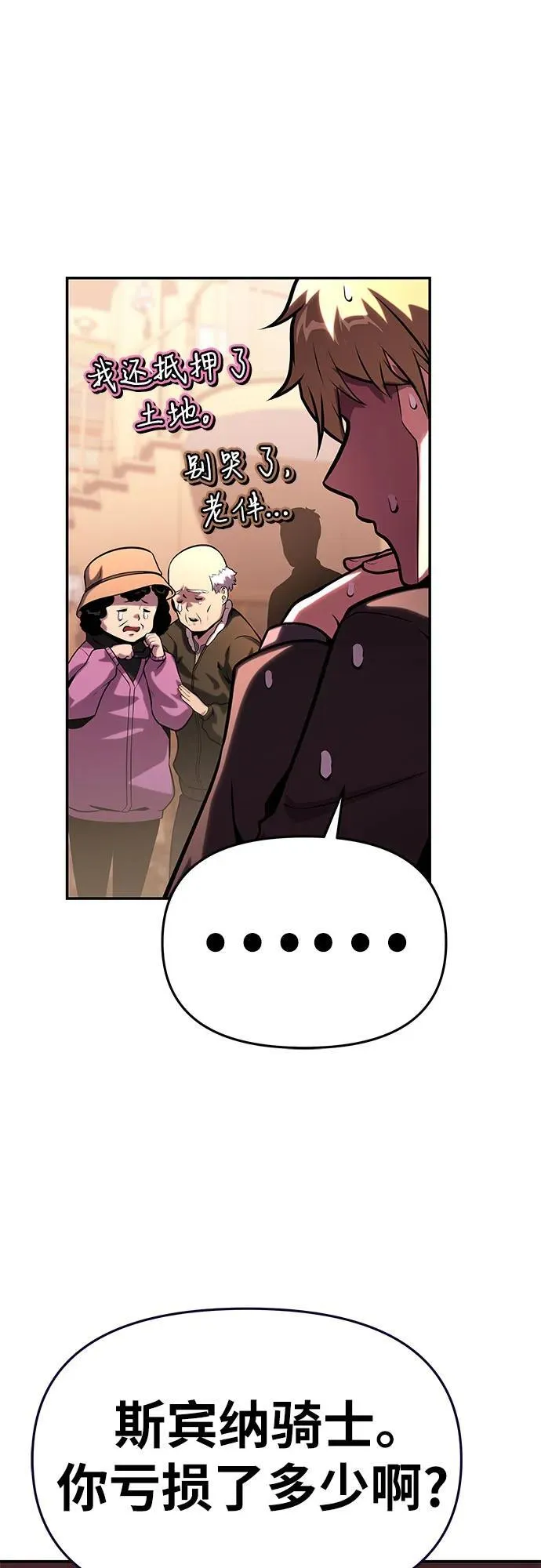 [第50话] 雅克的私筹基金 第12页
