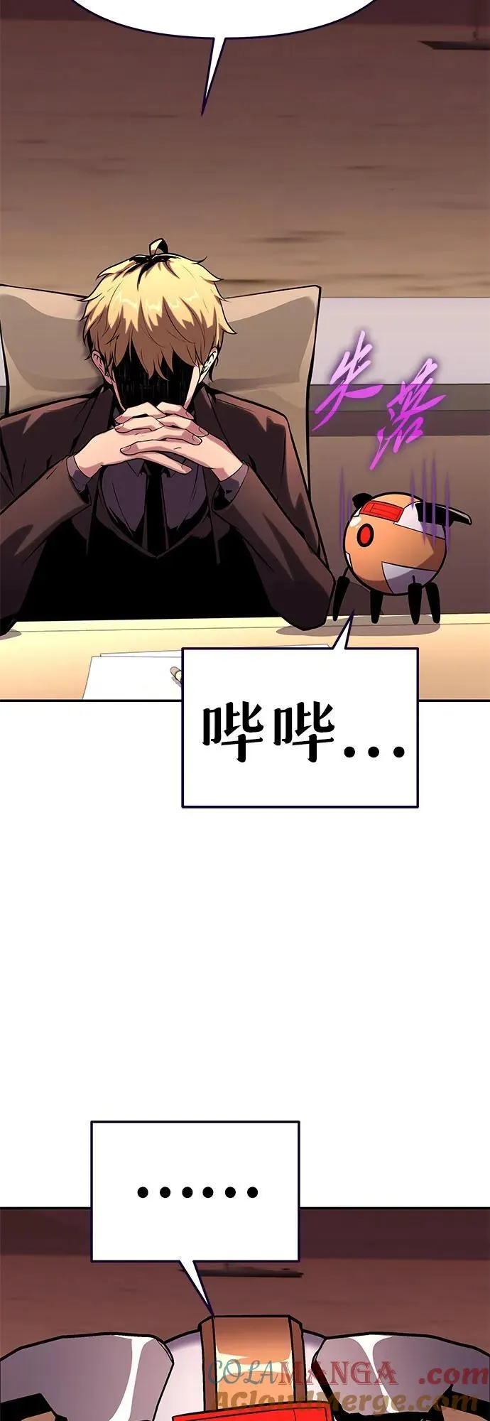 [第50话] 雅克的私筹基金 第13页