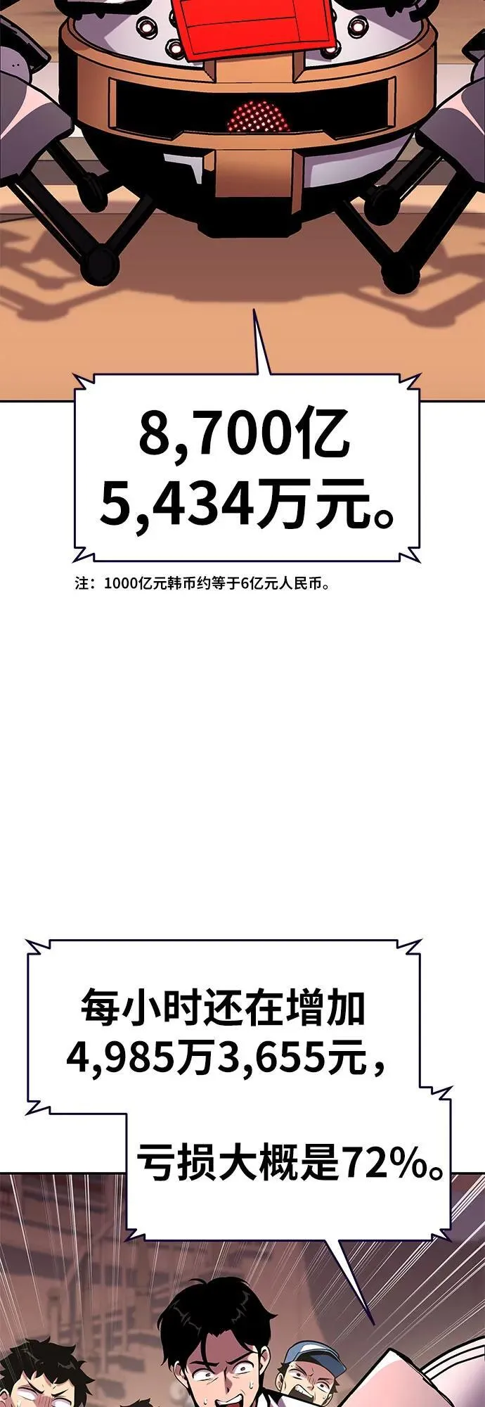 [第50话] 雅克的私筹基金 第14页