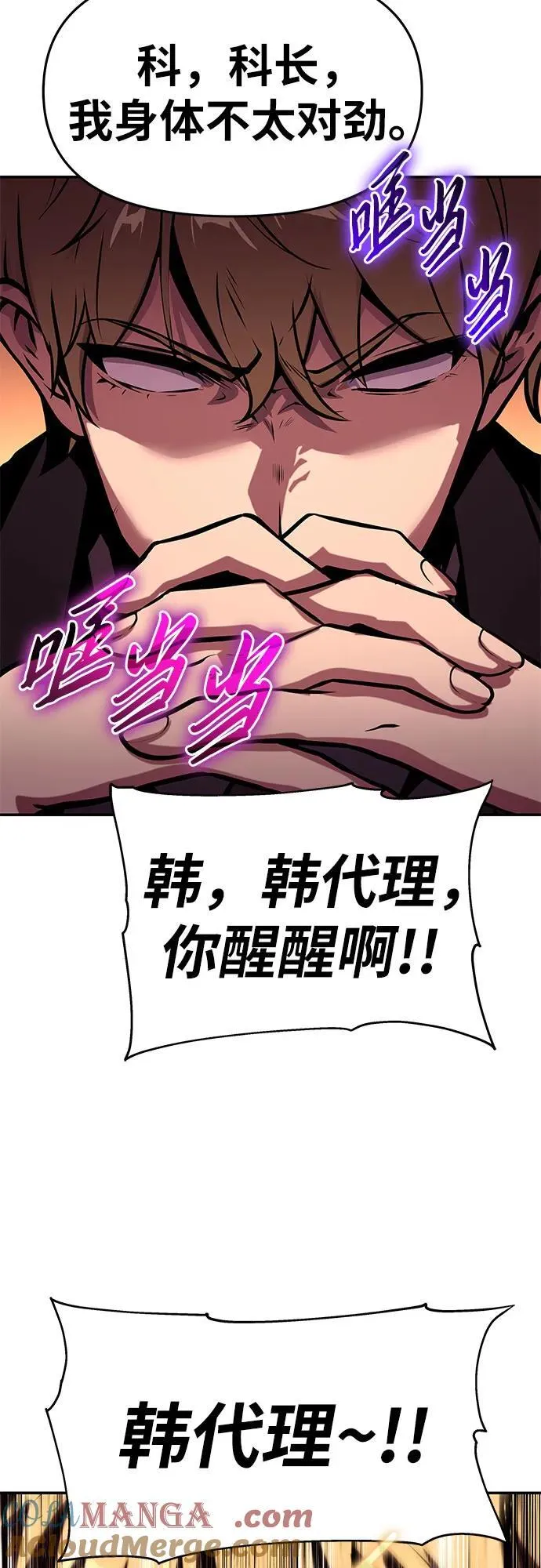[第50话] 雅克的私筹基金 第21页