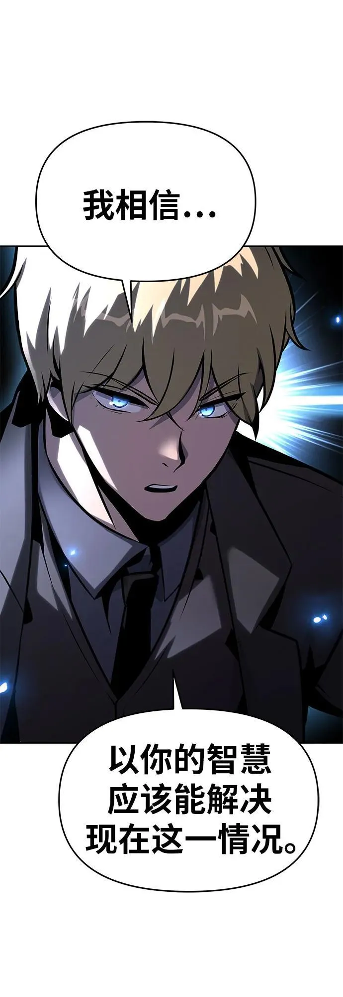 [第50话] 雅克的私筹基金 第28页