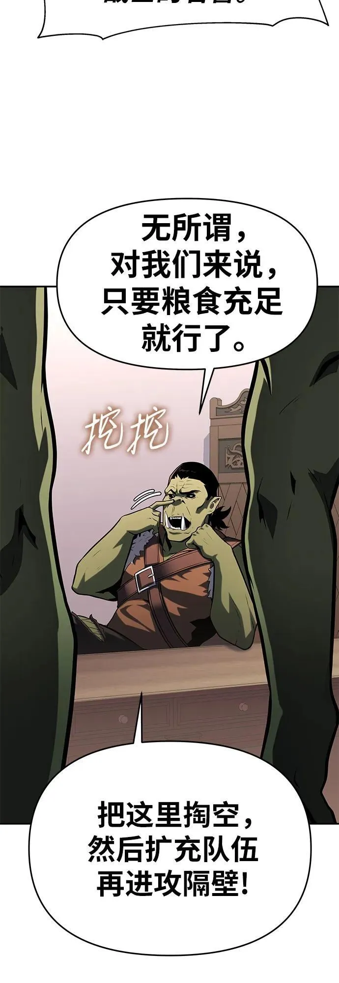 [第50话] 雅克的私筹基金 第48页