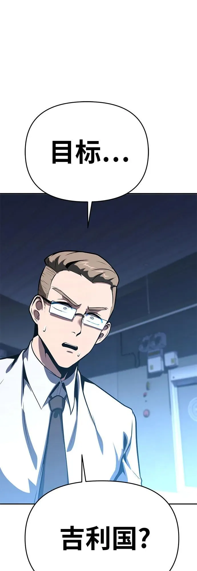 [第50话] 雅克的私筹基金 第76页