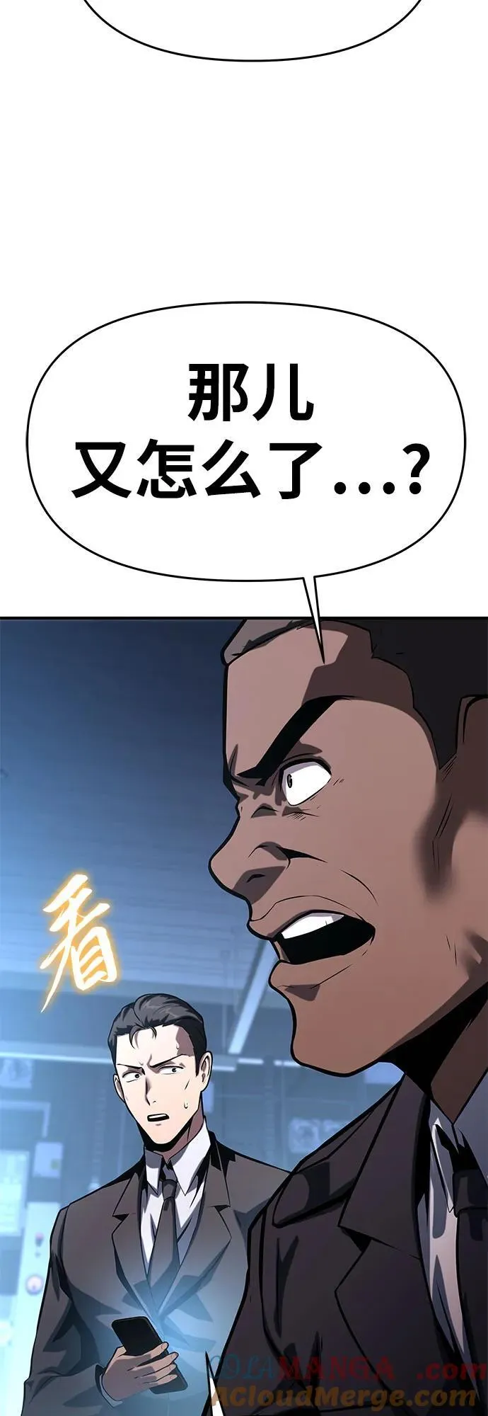[第50话] 雅克的私筹基金 第77页
