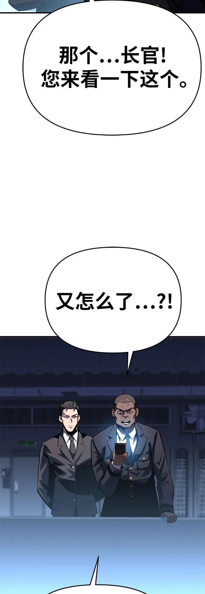 [第50话] 雅克的私筹基金 第78页