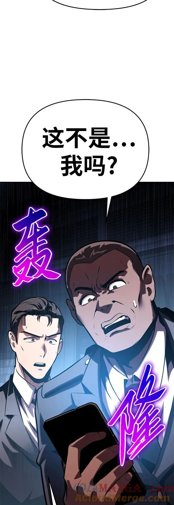 [第50话] 雅克的私筹基金 第81页