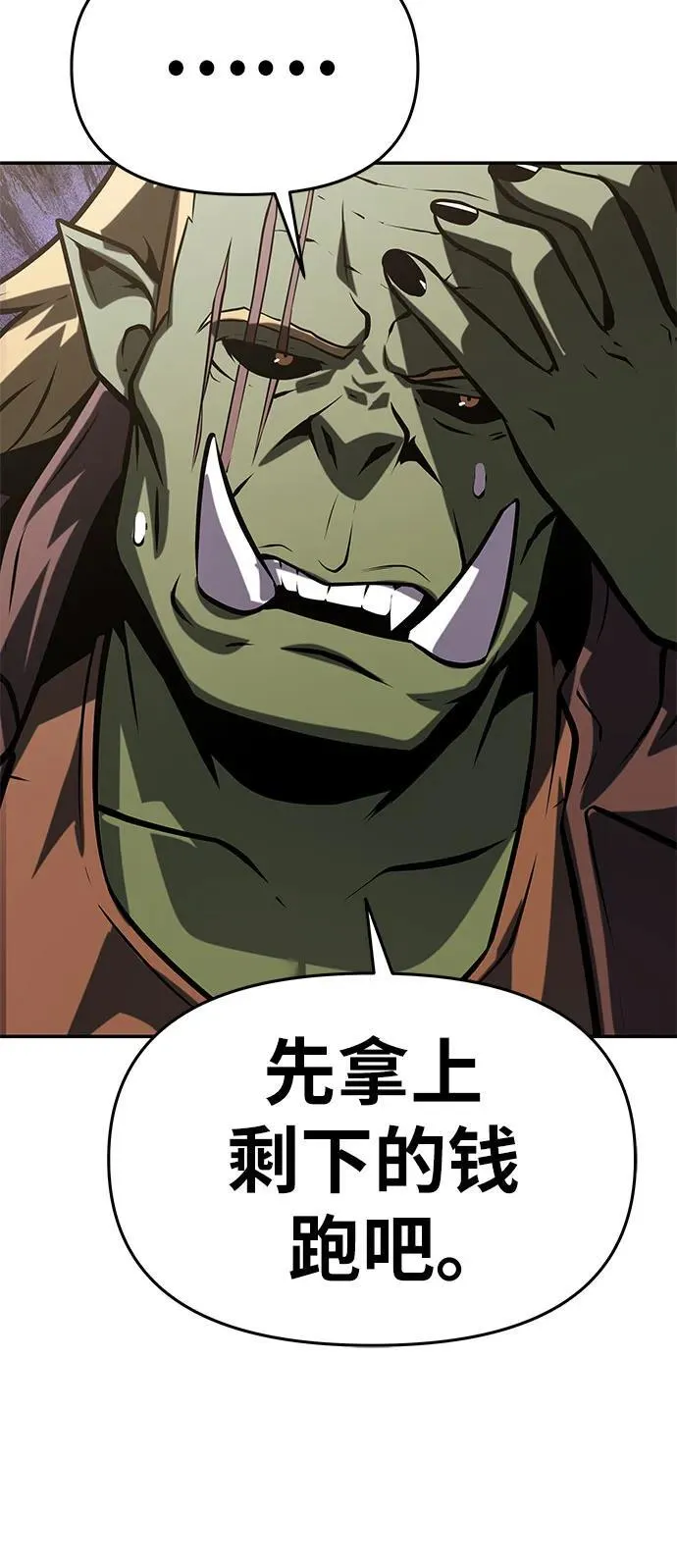 [第50话] 雅克的私筹基金 第94页