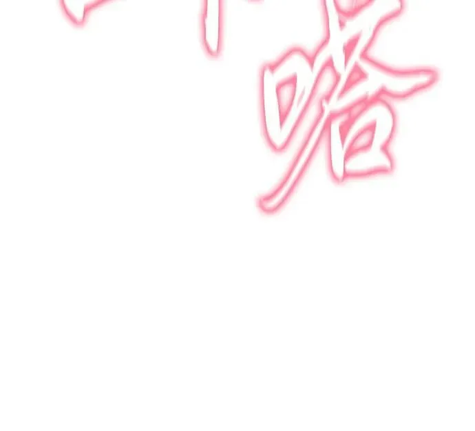 [第50话] 雅克的私筹基金 第104页
