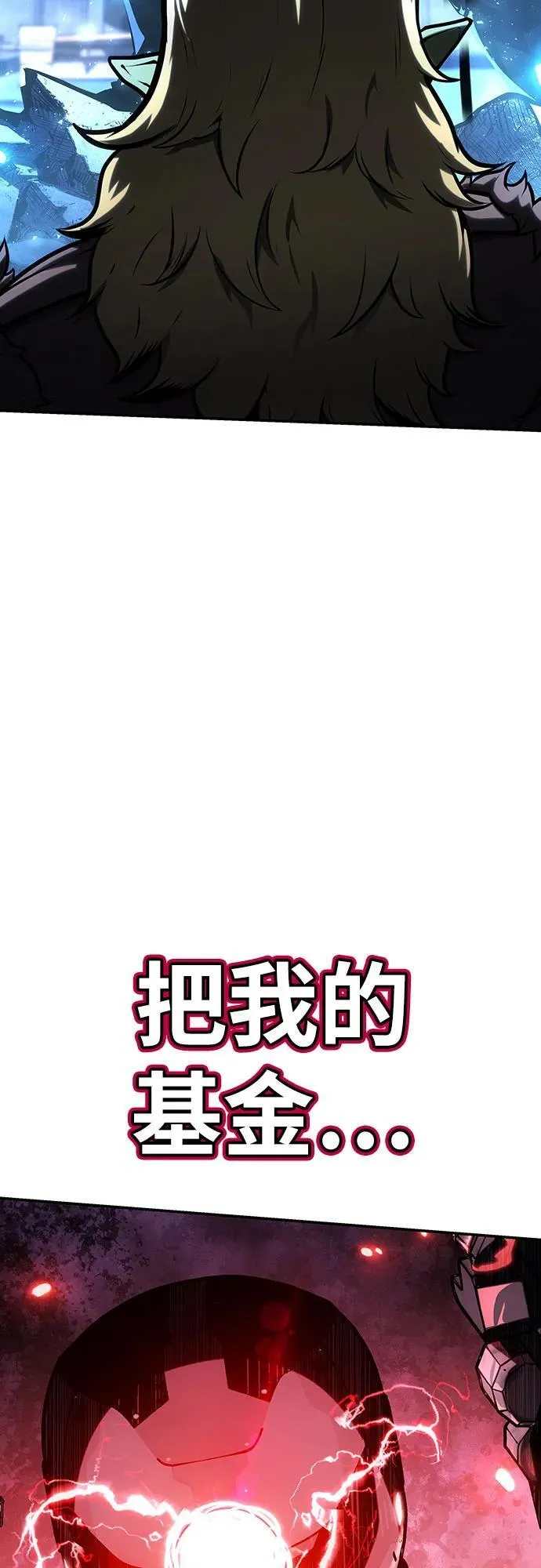 [第50话] 雅克的私筹基金 第106页