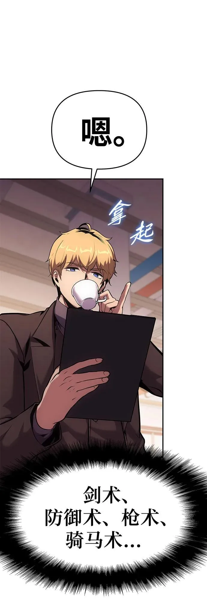 [第51话] 锤子的主人 第74页