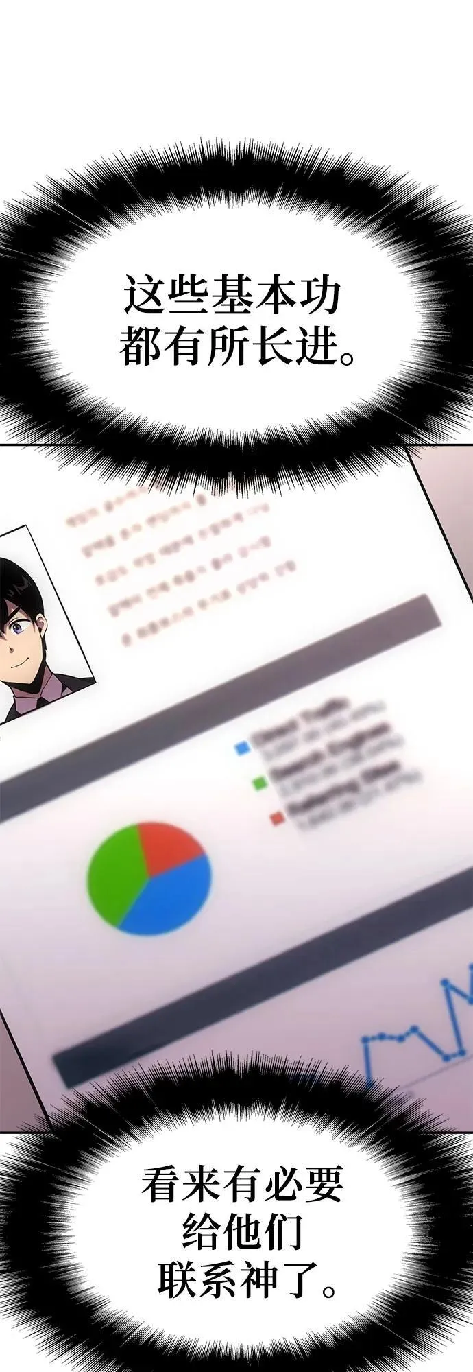 [第51话] 锤子的主人 第75页
