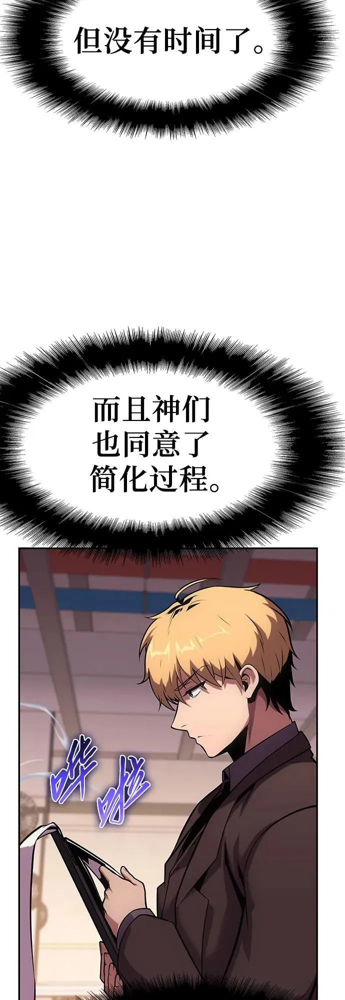 [第51话] 锤子的主人 第77页