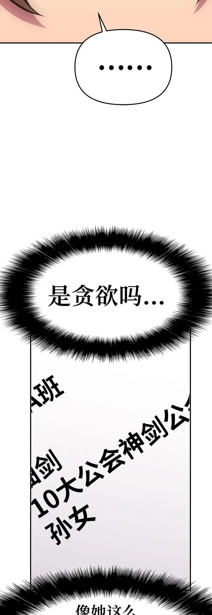 [第51话] 锤子的主人 第81页