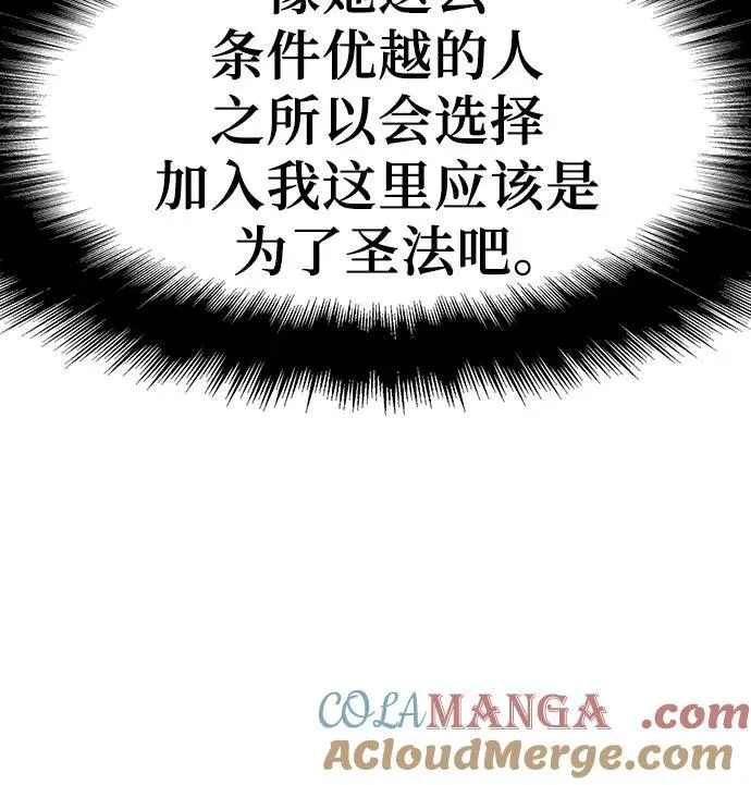 [第51话] 锤子的主人 第82页
