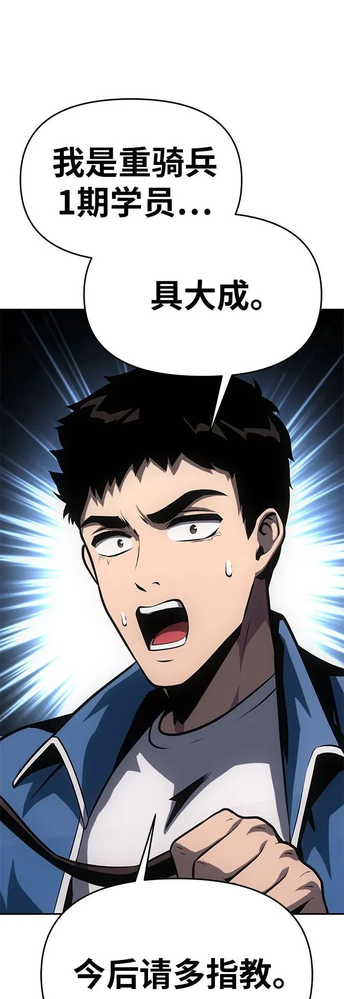 [第52话] 新学员 第12页