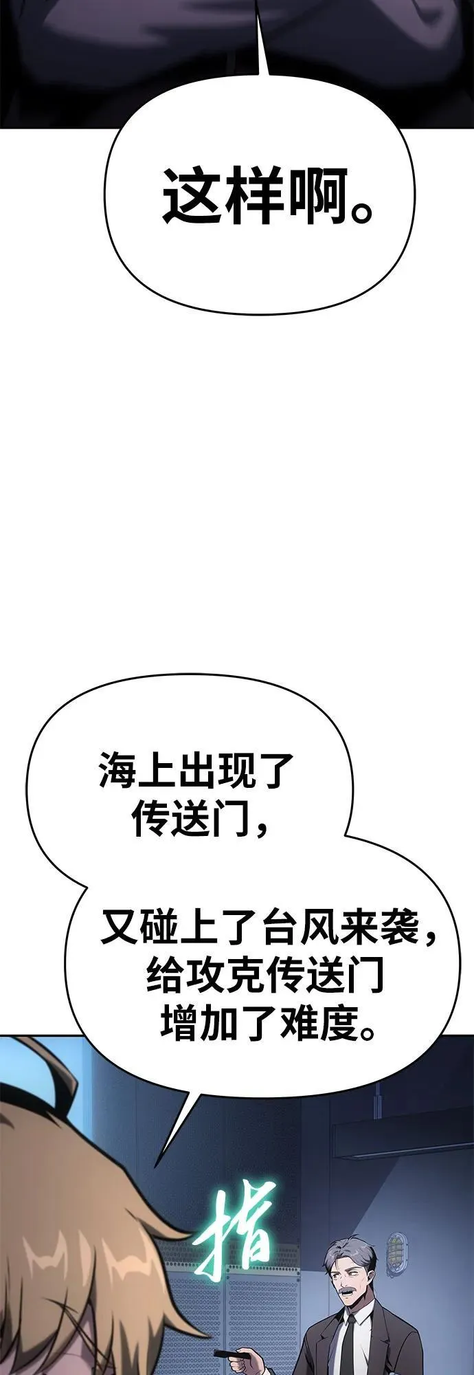 [第52话] 新学员 第59页