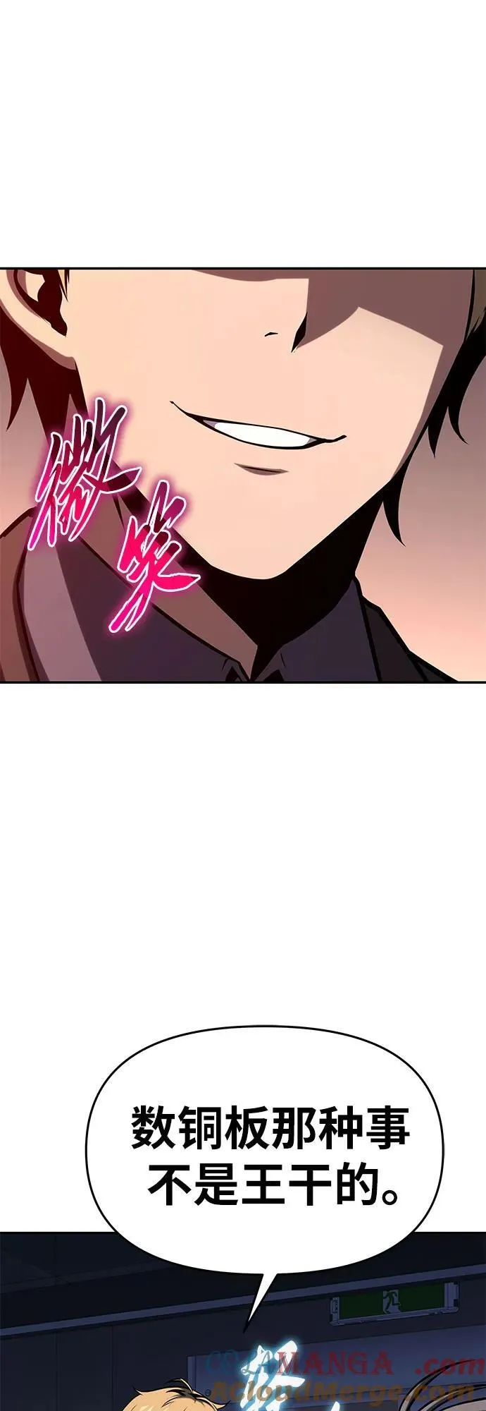 [第52话] 新学员 第67页