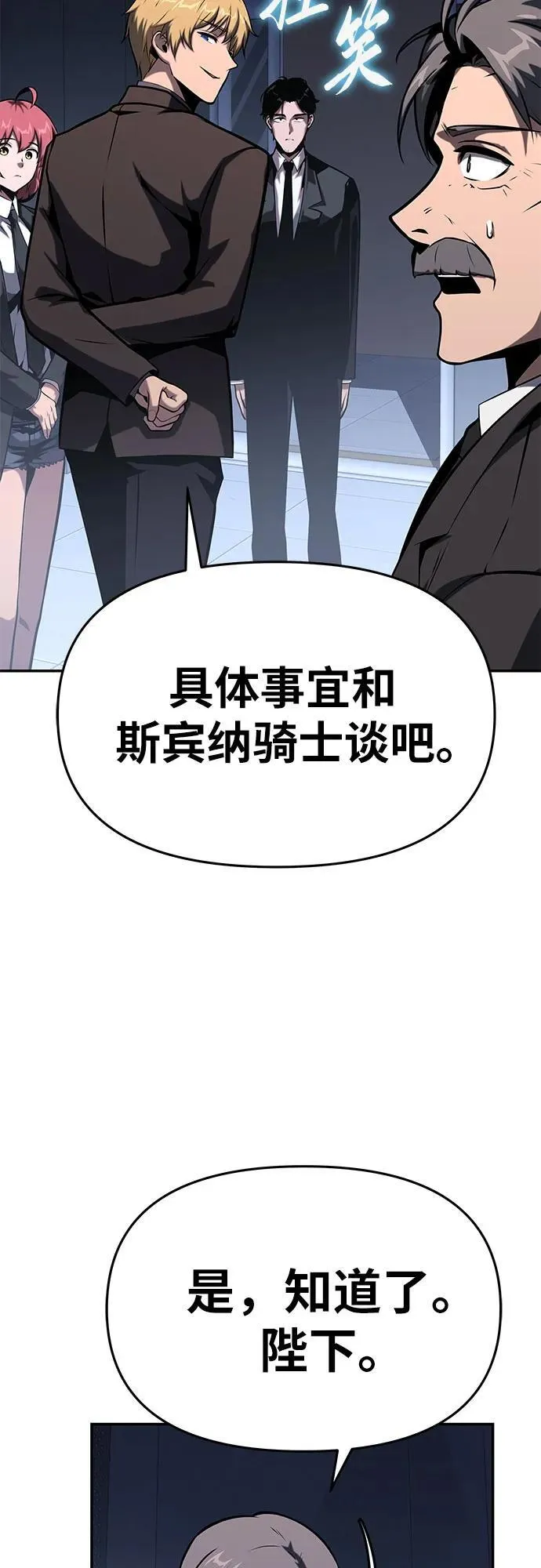 [第52话] 新学员 第68页