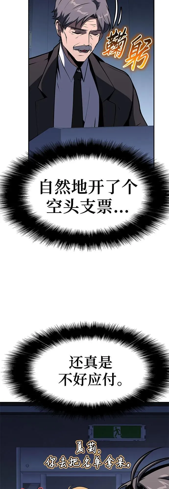 [第52话] 新学员 第69页