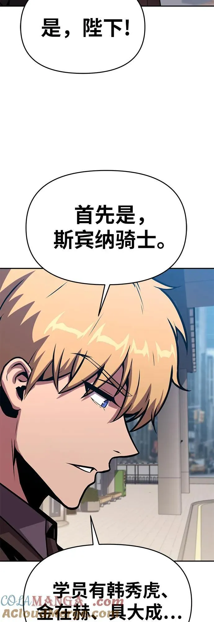 [第52话] 新学员 第73页