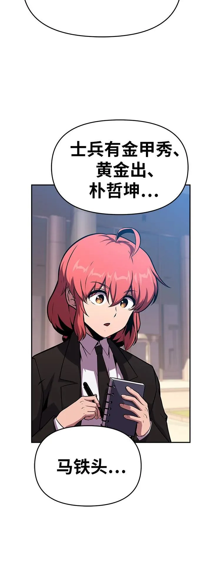 [第52话] 新学员 第74页