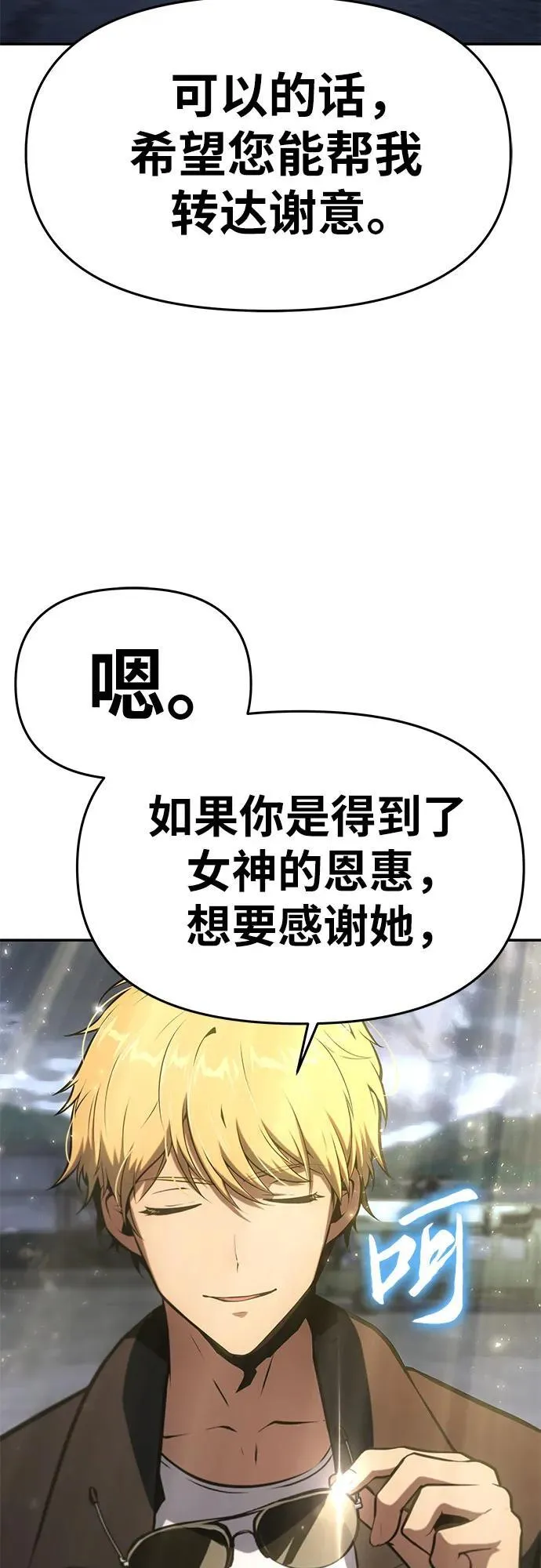 [第53话] 海浪之神的信女—韩夏莉 第11页