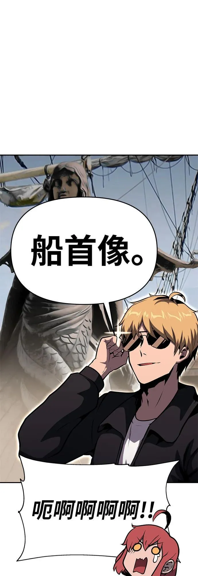 [第53话] 海浪之神的信女—韩夏莉 第86页