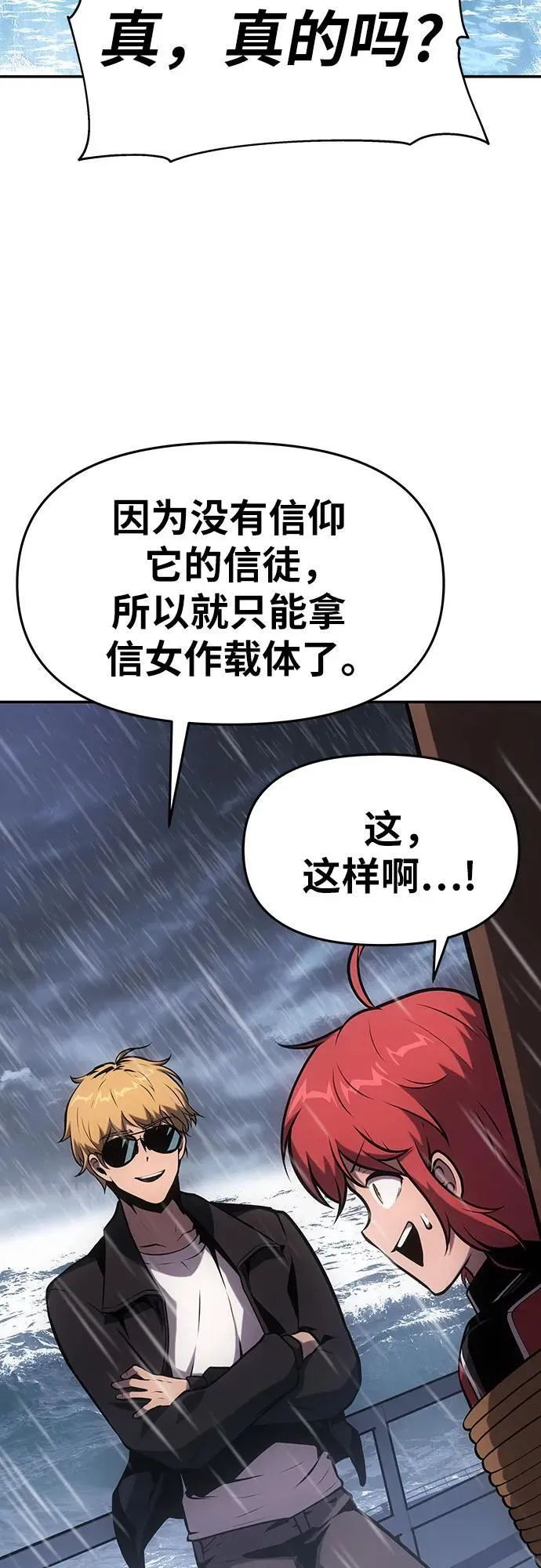 [第54话] 海浪之神的信女—韩夏莉（2） 第71页