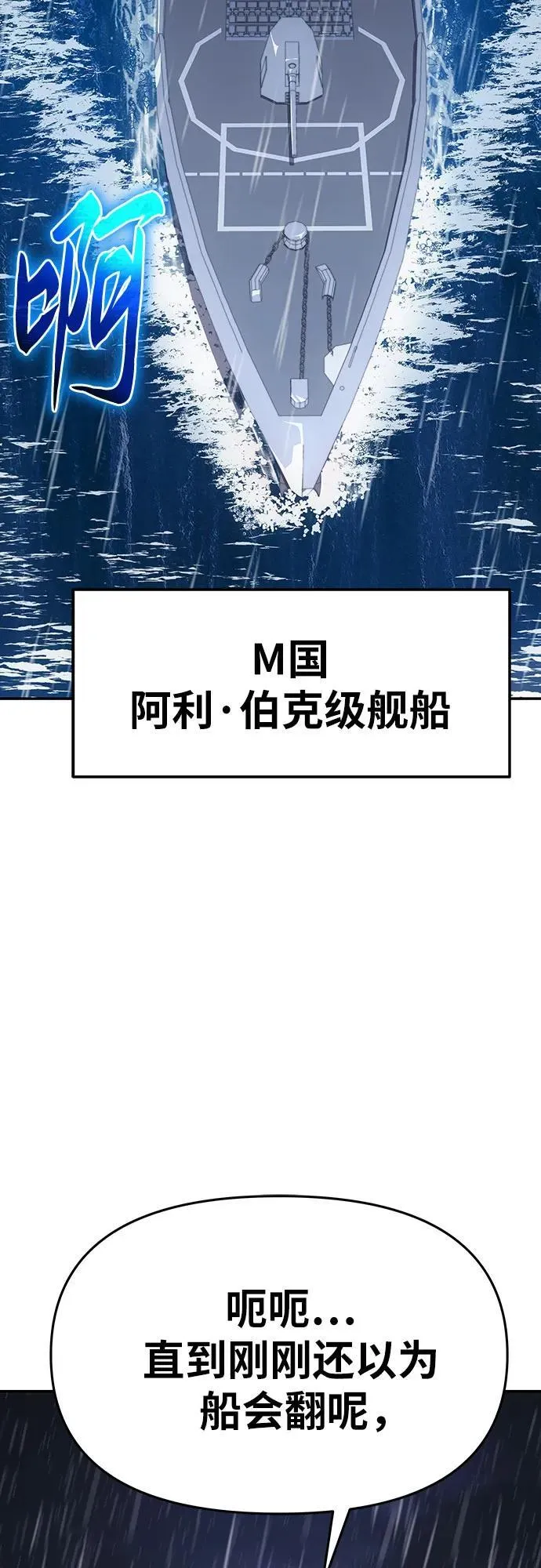 [第54话] 海浪之神的信女—韩夏莉（2） 第82页