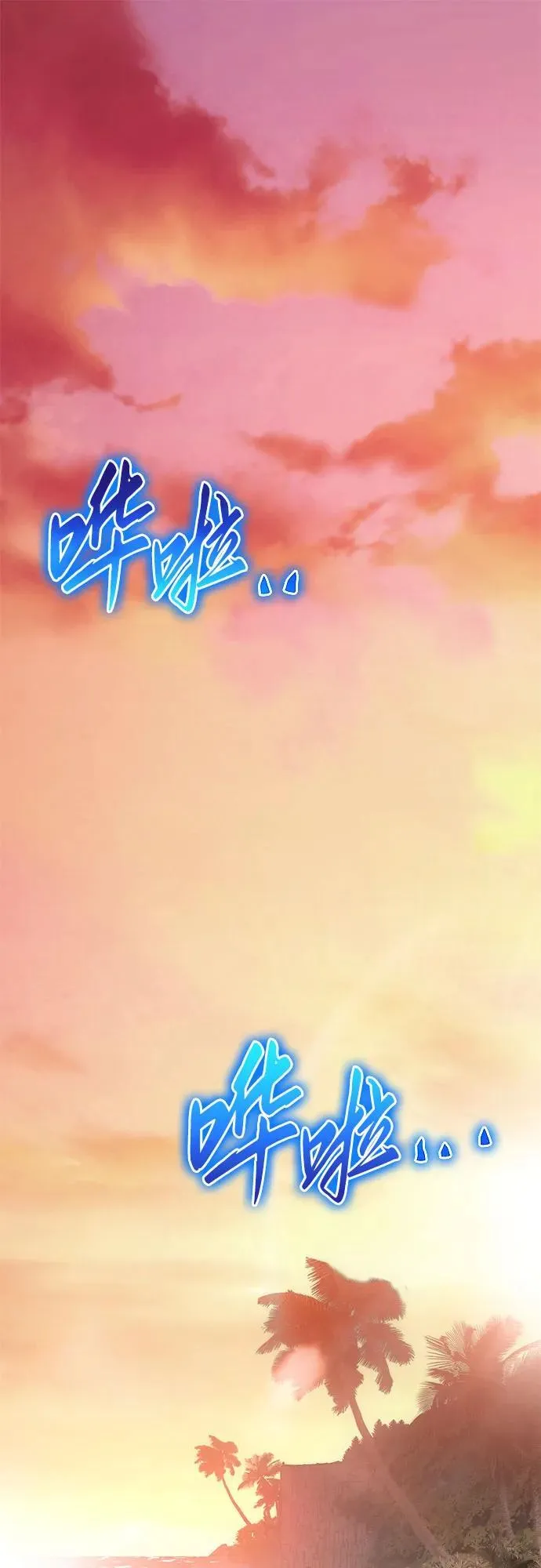 [第55话] 海浪之神—波马 第2页
